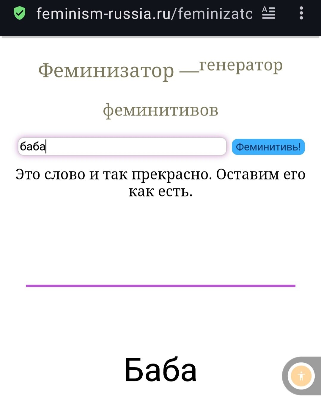 Рубрика : ВЕЛКИЙ МОГУЧИЙ РУССКИЙ ЯЗЫК + ФЕМИНИЗМ.