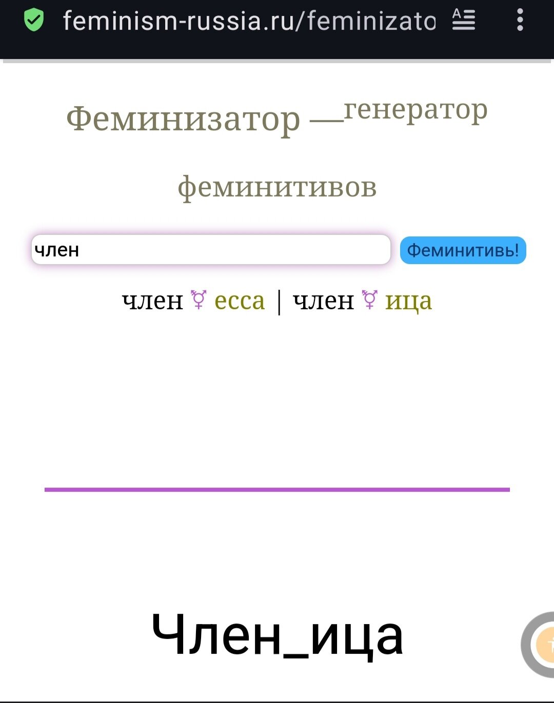Рубрика : ВЕЛКИЙ МОГУЧИЙ РУССКИЙ ЯЗЫК + ФЕМИНИЗМ.