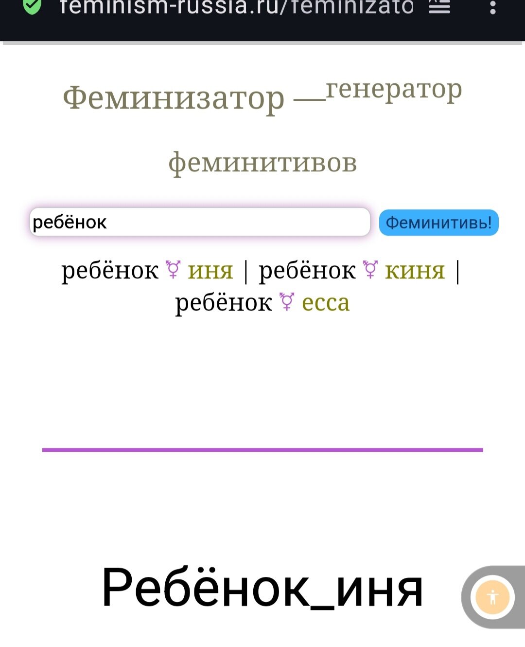 Рубрика : ВЕЛКИЙ МОГУЧИЙ РУССКИЙ ЯЗЫК + ФЕМИНИЗМ.