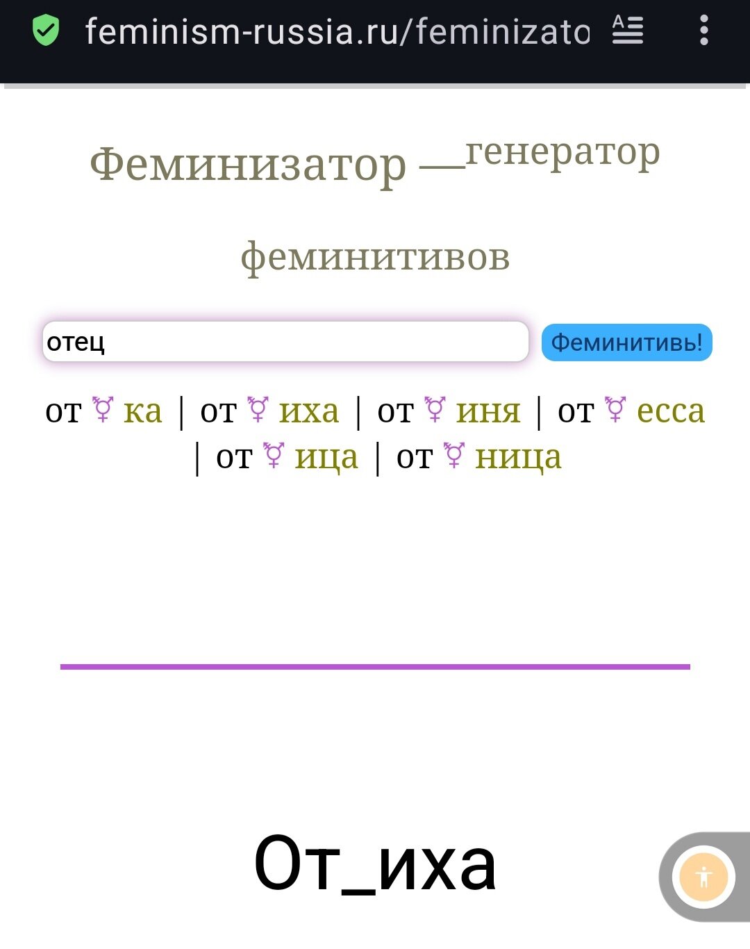 Рубрика : ВЕЛКИЙ МОГУЧИЙ РУССКИЙ ЯЗЫК + ФЕМИНИЗМ.