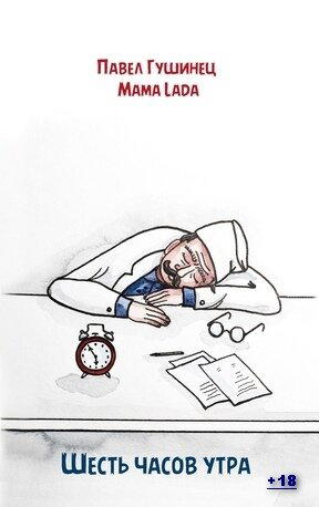 Хронический галлюциноз