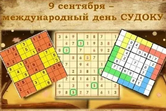 Международный день судоку