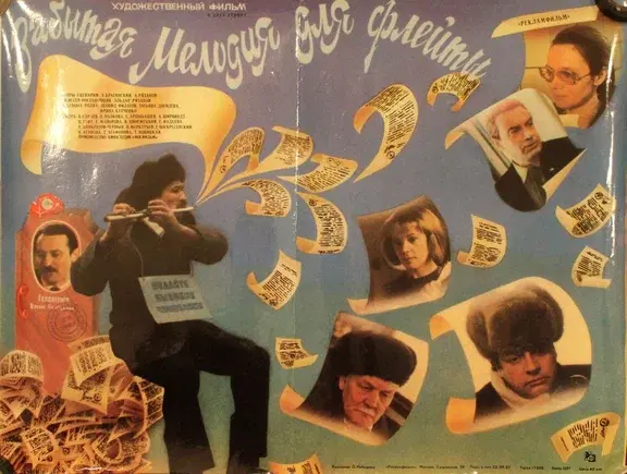 Мелодия.