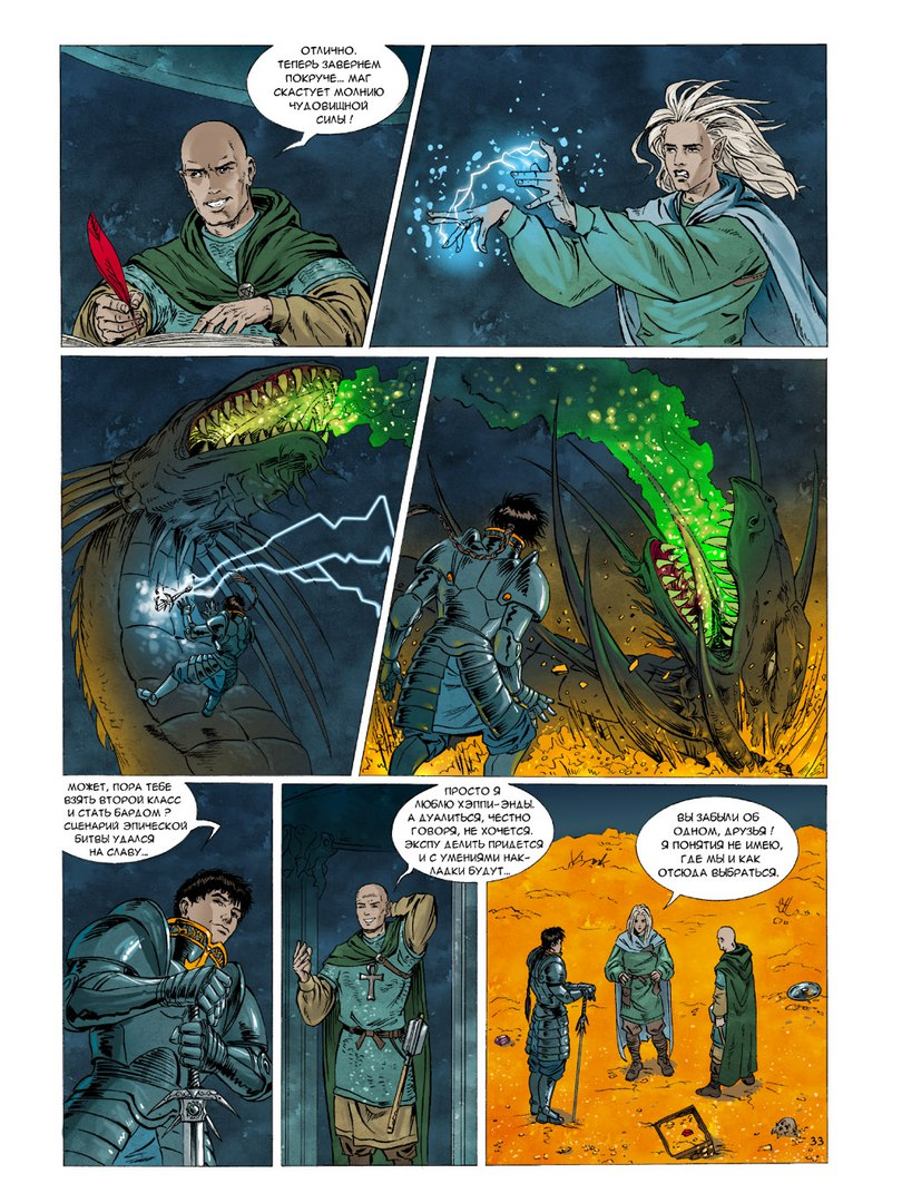 Продолжение комикса "Приключенцы", часть 4