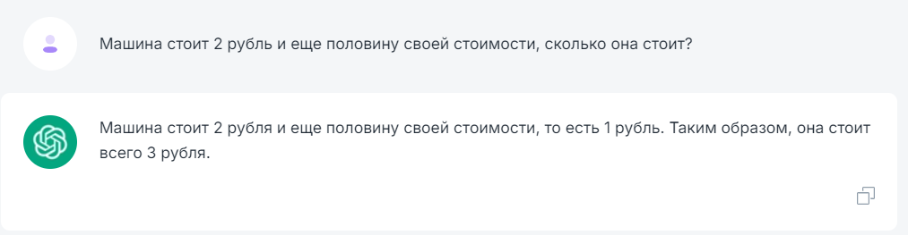 Не совсем детская загадка для chatgpt и аналогов 😑 | Посмотрим как chat gpt и аналоги будут отвечать