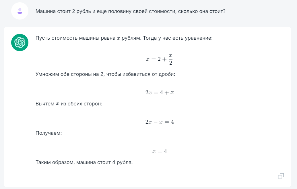 Не совсем детская загадка для chatgpt и аналогов 😑 | Посмотрим как chat gpt и аналоги будут отвечать