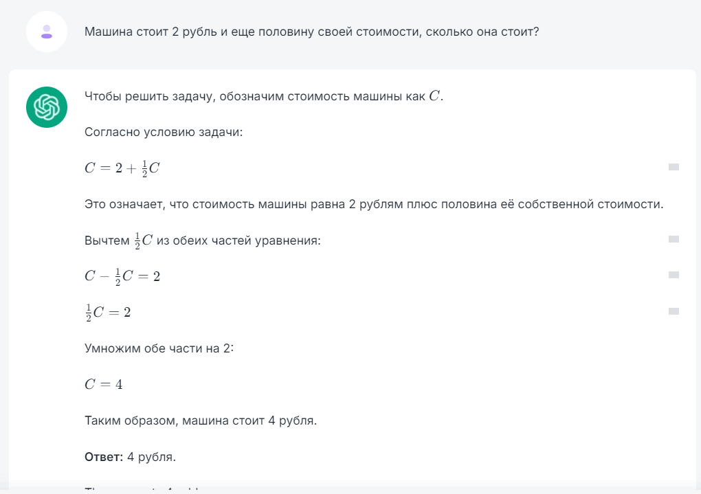 Не совсем детская загадка для chatgpt и аналогов 😑 | Посмотрим как chat gpt и аналоги будут отвечать