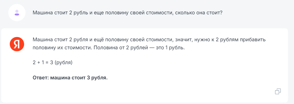 Не совсем детская загадка для chatgpt и аналогов 😑 | Посмотрим как chat gpt и аналоги будут отвечать