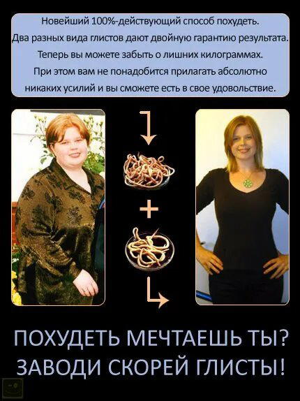 День худеющих