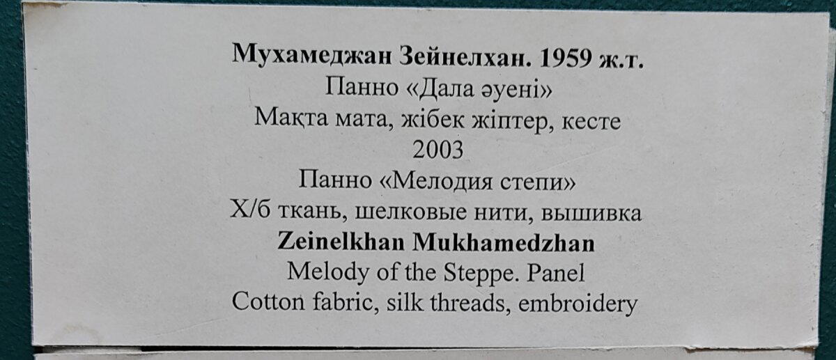 Мелодия степи