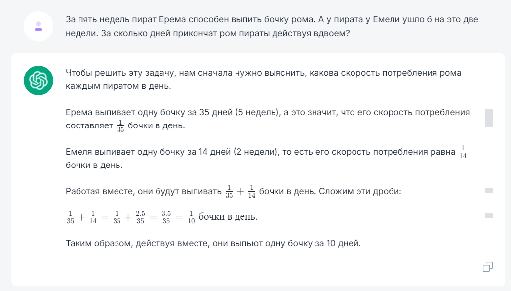 Пираты против ChatGPT и аналогов: тестим нейросеть chatgpt и аналоги на сложной задаче?! 🤔