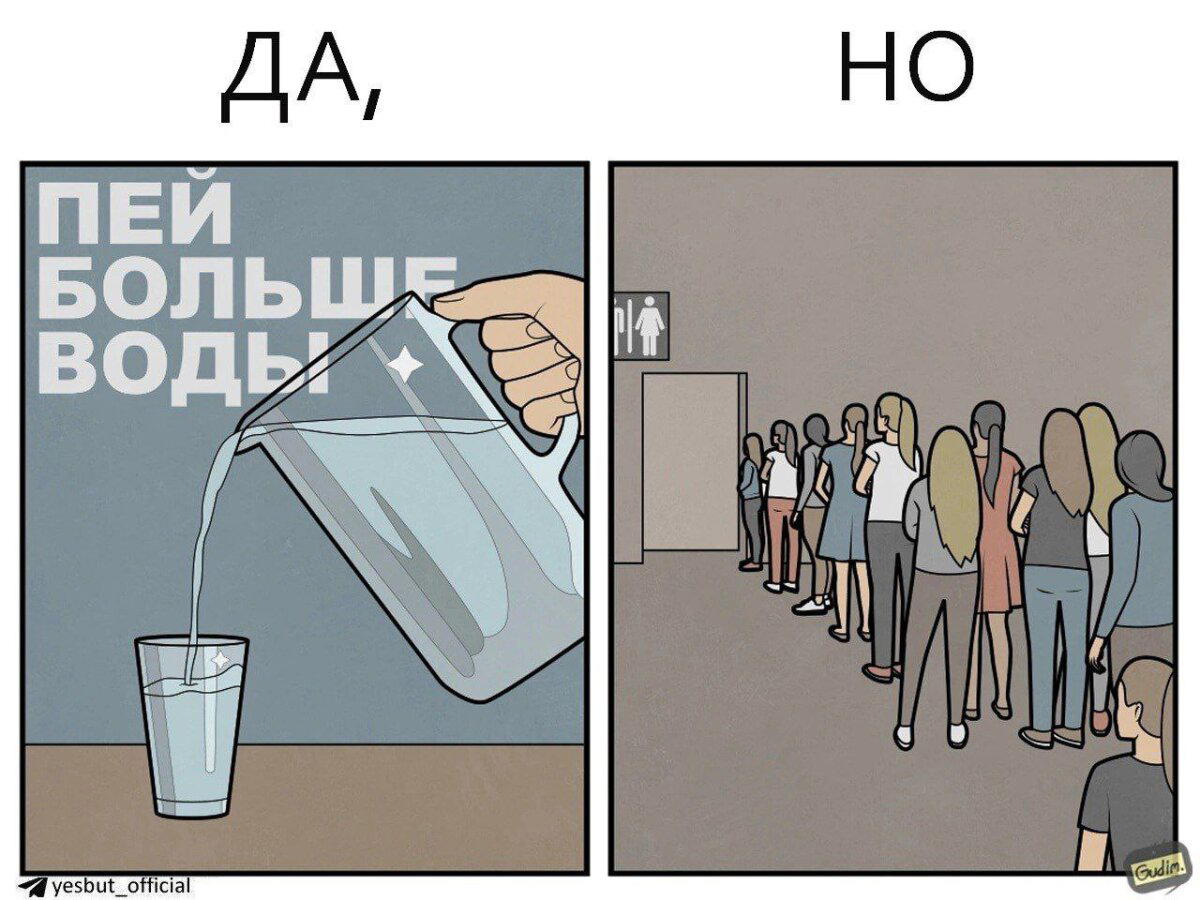 Больше воды