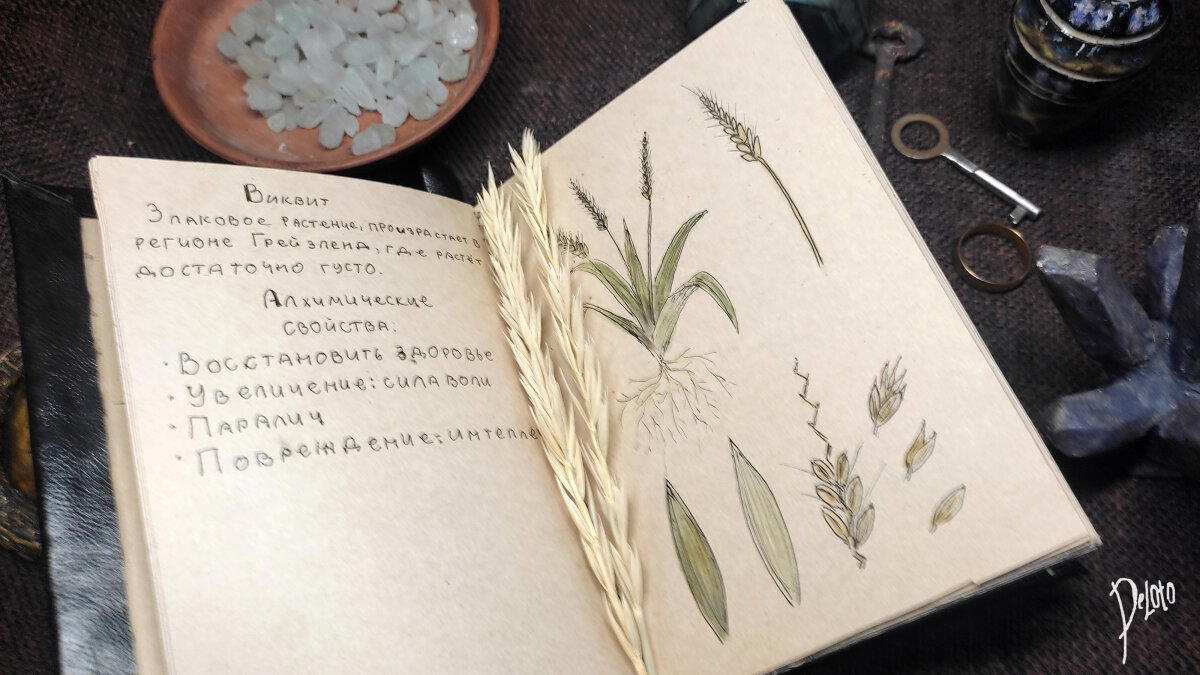 отанический атлас по Морровинду и ингредиенты⁠⁠