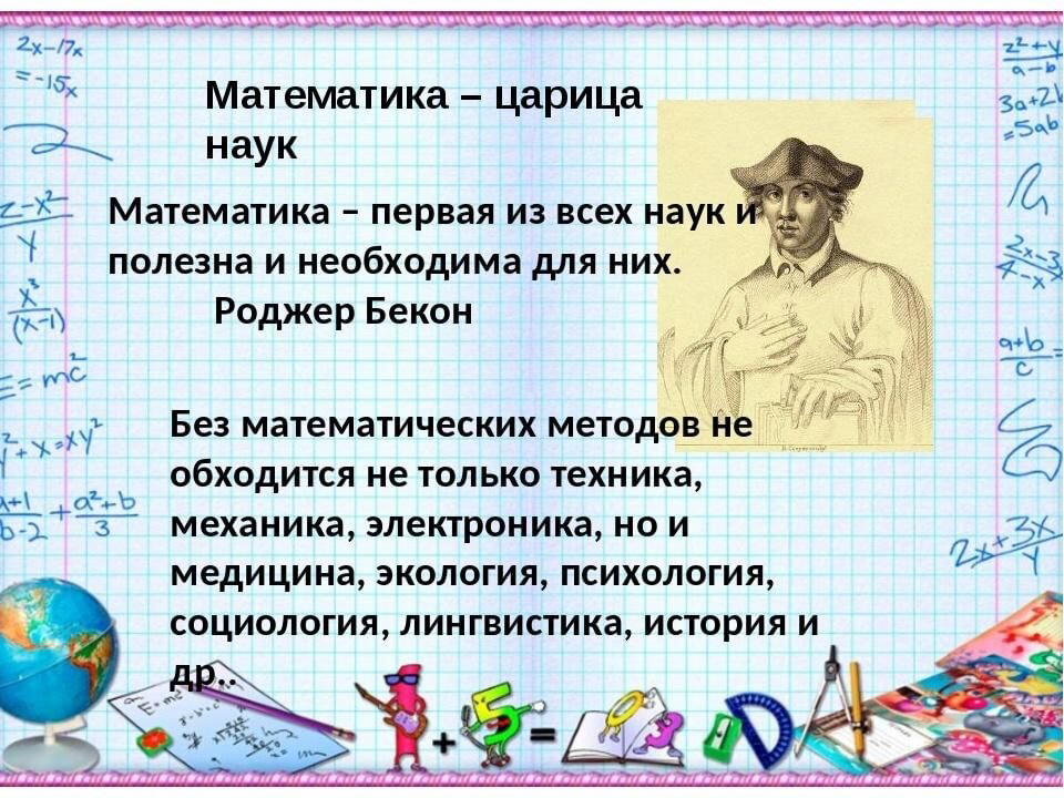 День математических рассказов
