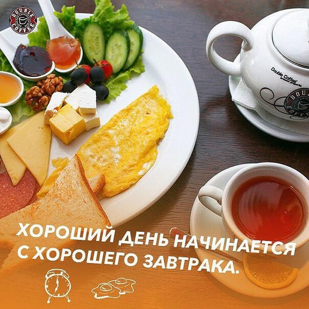 День лучшего завтрака