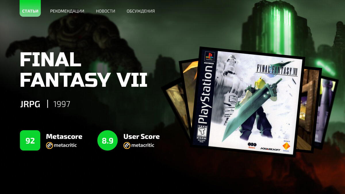 Чарующая магия Final Fantasy VII
