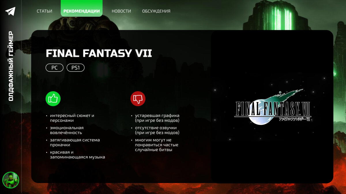 Чарующая магия Final Fantasy VII