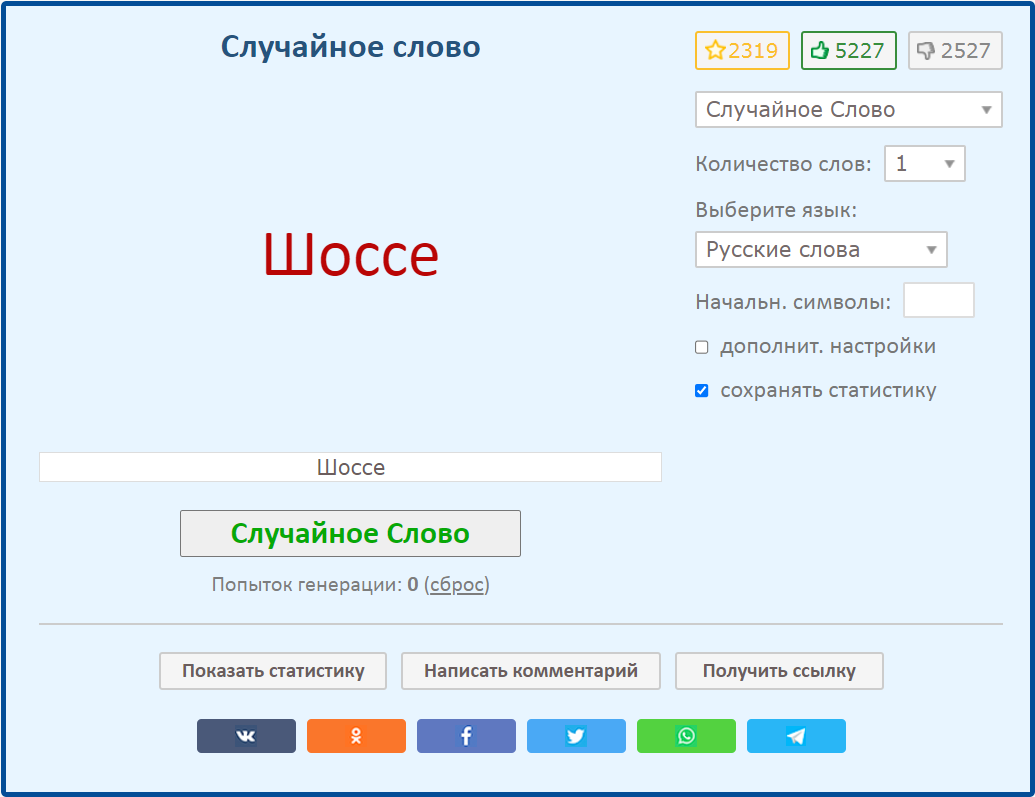 С первой же попытки)) Вроде такого слова не было, если было, пинайте.