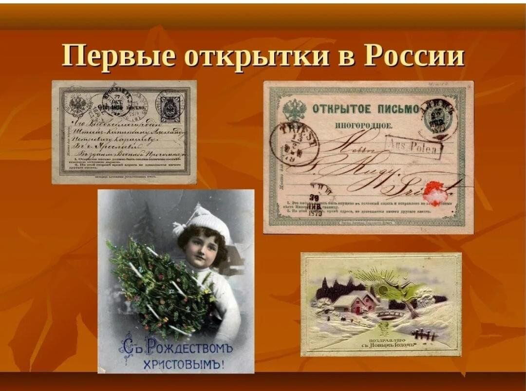 Днем рождения почтовой открытки