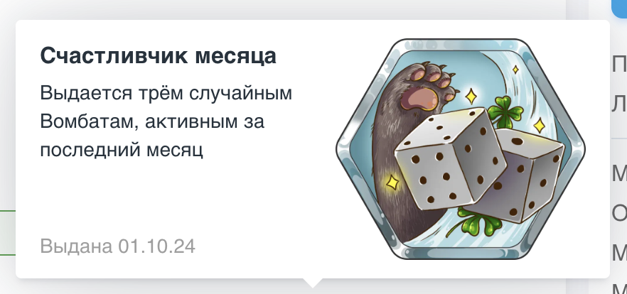 Вомбатные итоги за сентябрь