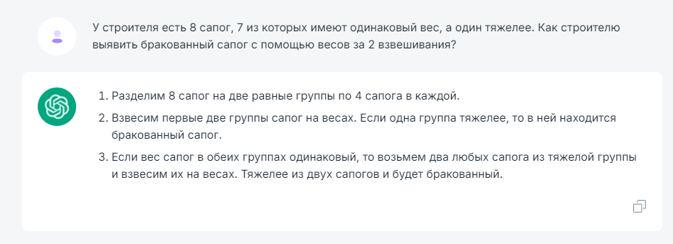 Chat gpt и аналоги решают задачу с сапогом - Батл!