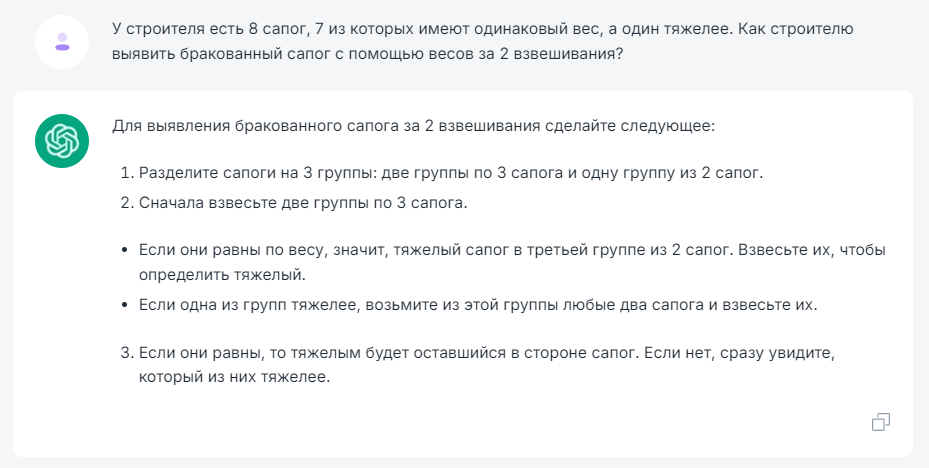 Chat gpt и аналоги решают задачу с сапогом - Батл!
