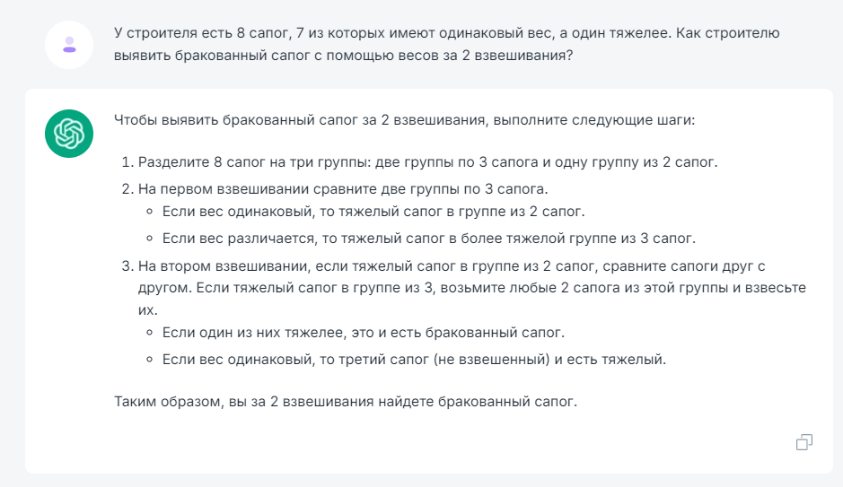 Chat gpt и аналоги решают задачу с сапогом - Батл!