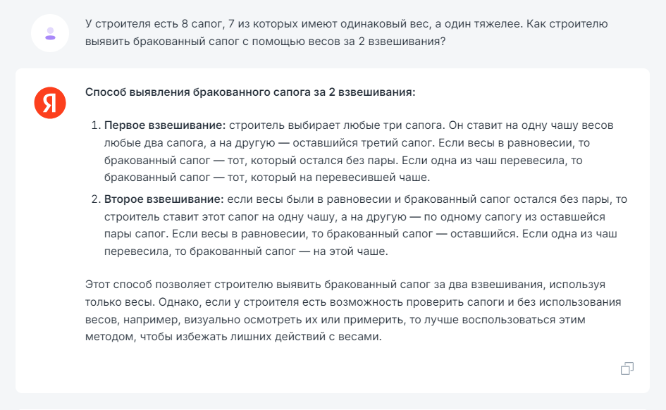 Chat gpt и аналоги решают задачу с сапогом - Батл!
