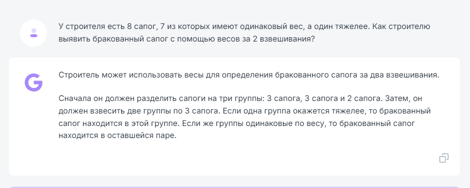 Chat gpt и аналоги решают задачу с сапогом - Батл!