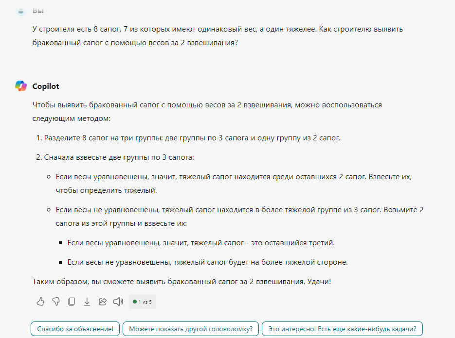 Chat gpt и аналоги решают задачу с сапогом - Батл!