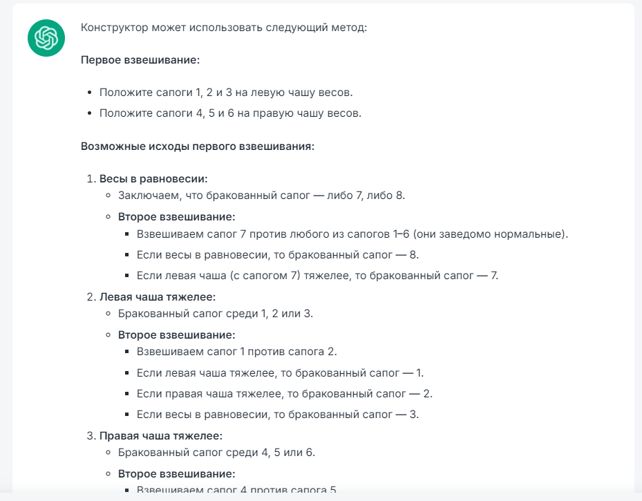 Chat gpt и аналоги решают задачу с сапогом - Батл!