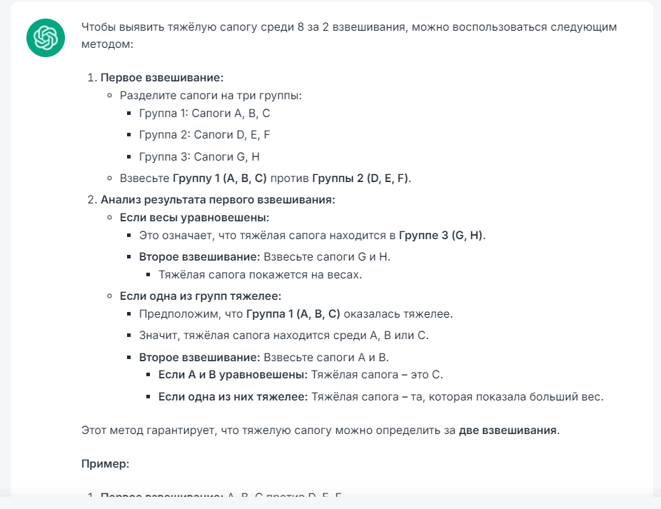 Chat gpt и аналоги решают задачу с сапогом - Батл!
