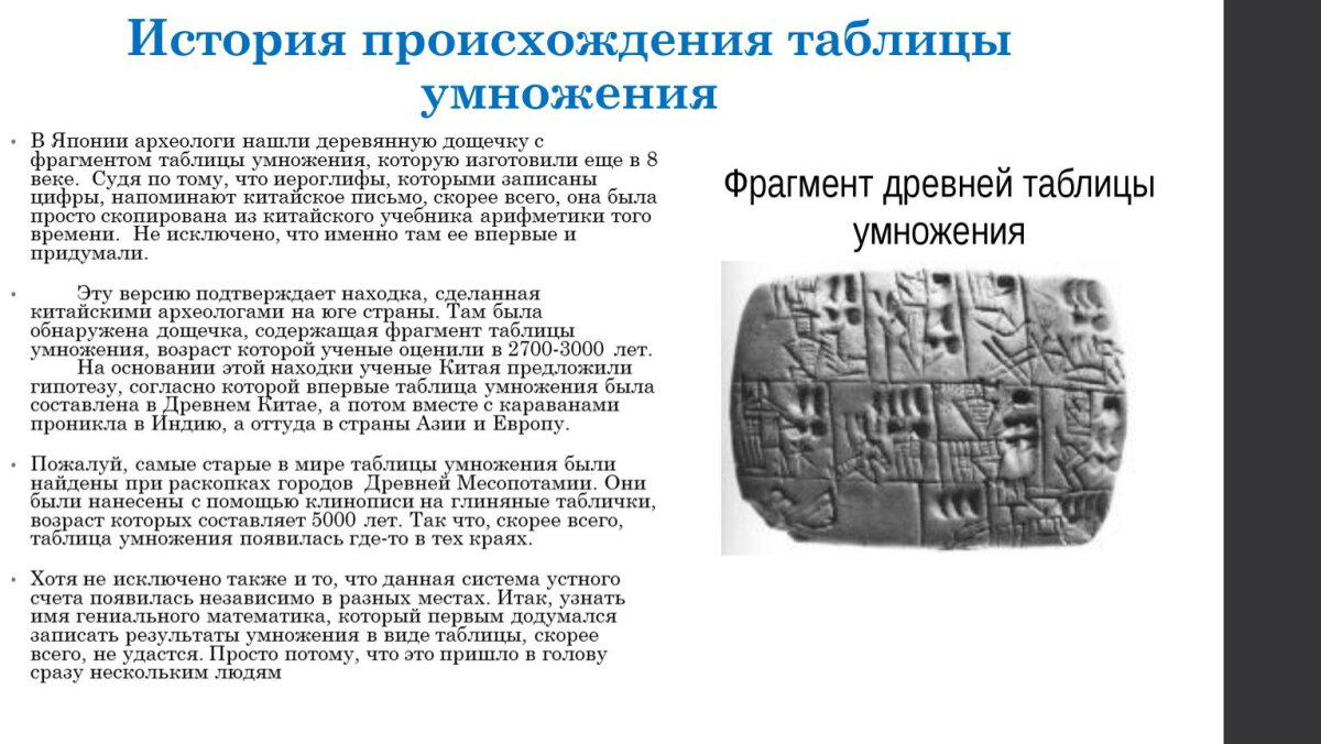 Всемирный день таблицы умножения