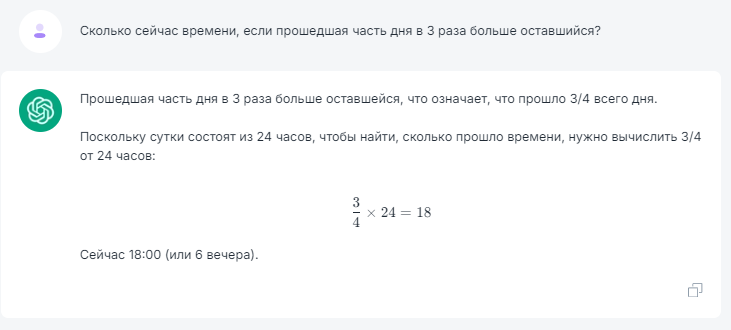 Скормил ChatGPT и аналогам задачу про время - выпал на 5 лет)
