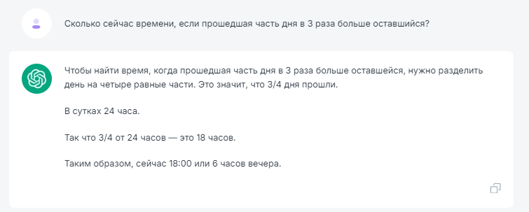Скормил ChatGPT и аналогам задачу про время - выпал на 5 лет)