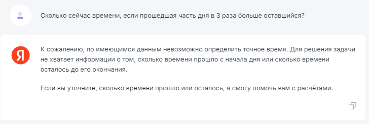 Скормил ChatGPT и аналогам задачу про время - выпал на 5 лет)