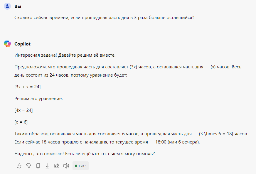 Скормил ChatGPT и аналогам задачу про время - выпал на 5 лет)