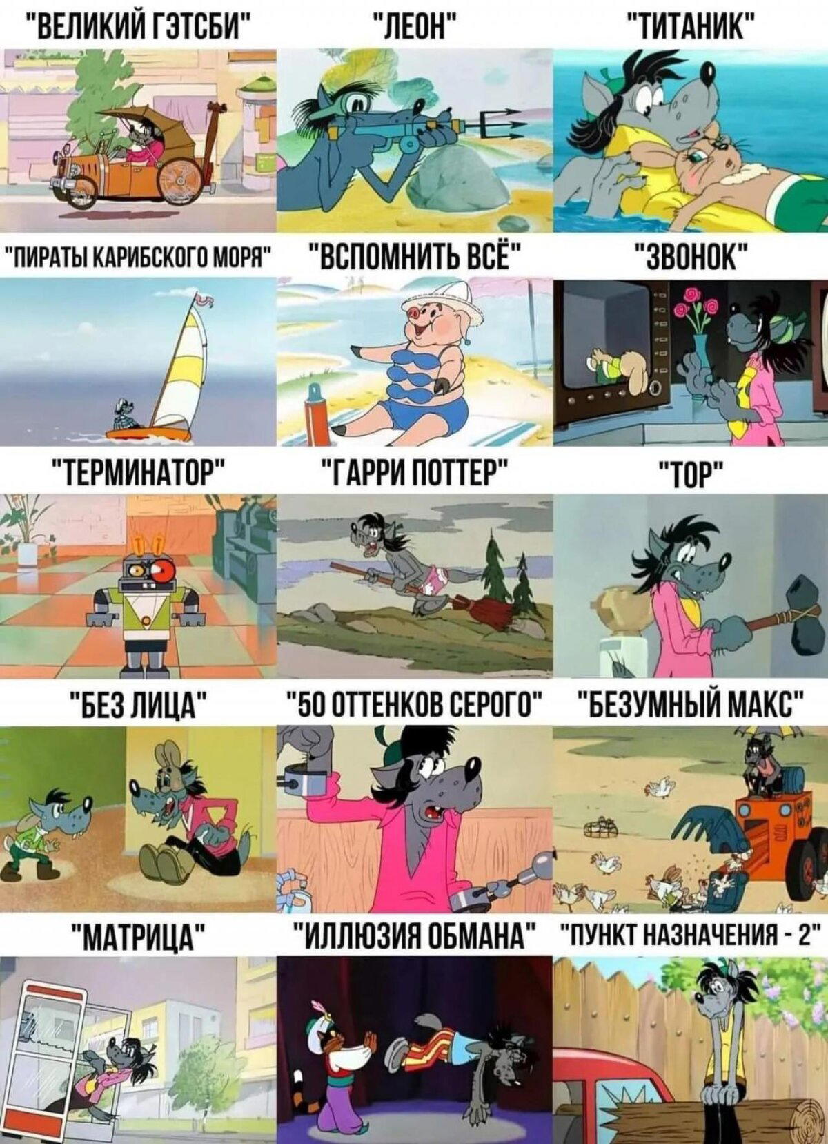 Идеи всех этих блокбастеров украдены с мульфильма «Ну, погоди!»