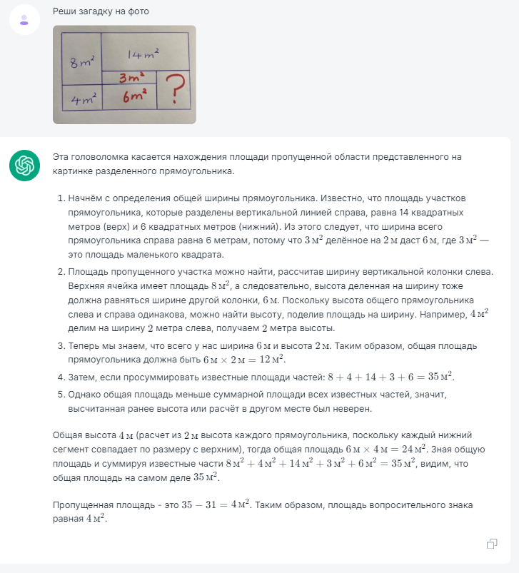 Загадка на площадь сломала ChatGPT и аналоги, я в шоках
