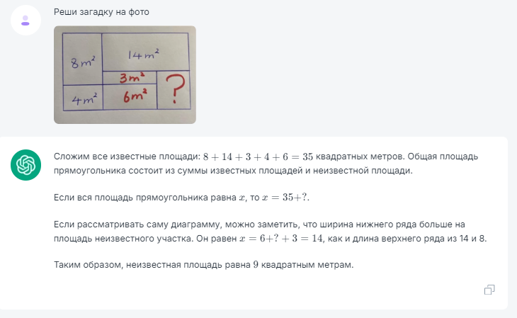 Загадка на площадь сломала ChatGPT и аналоги, я в шоках