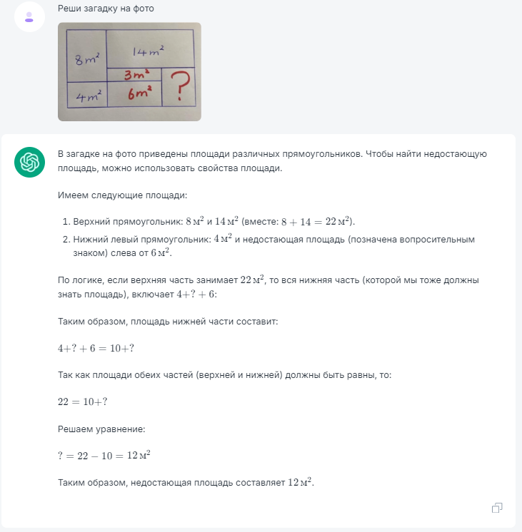 Загадка на площадь сломала ChatGPT и аналоги, я в шоках