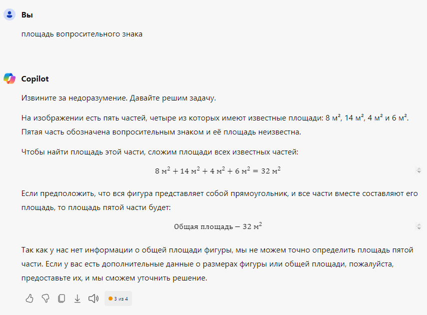 Загадка на площадь сломала ChatGPT и аналоги, я в шоках