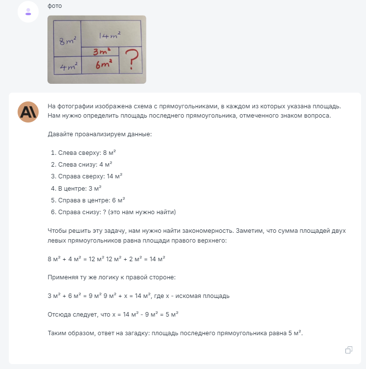 Загадка на площадь сломала ChatGPT и аналоги, я в шоках