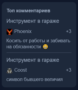 Система расположила комментарии так и никак иначе. Символично. 😎<br>