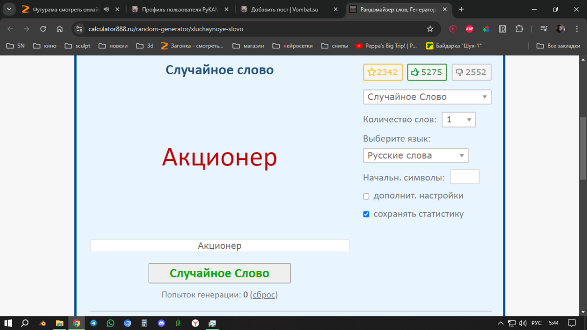 Ивент вомбата. Слово недели Акционер!