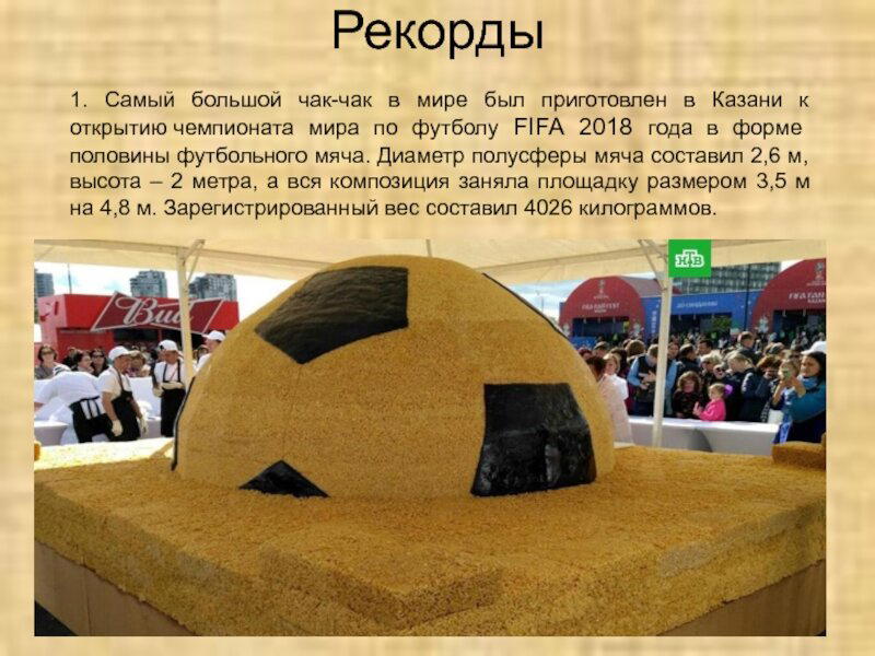 День чак-чака