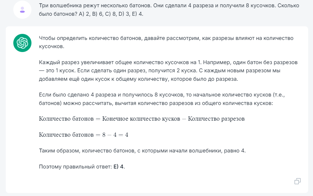 ChatGPT и аналоги пытаются разрезать батон \ Проверка загадок на разных моделях Ai