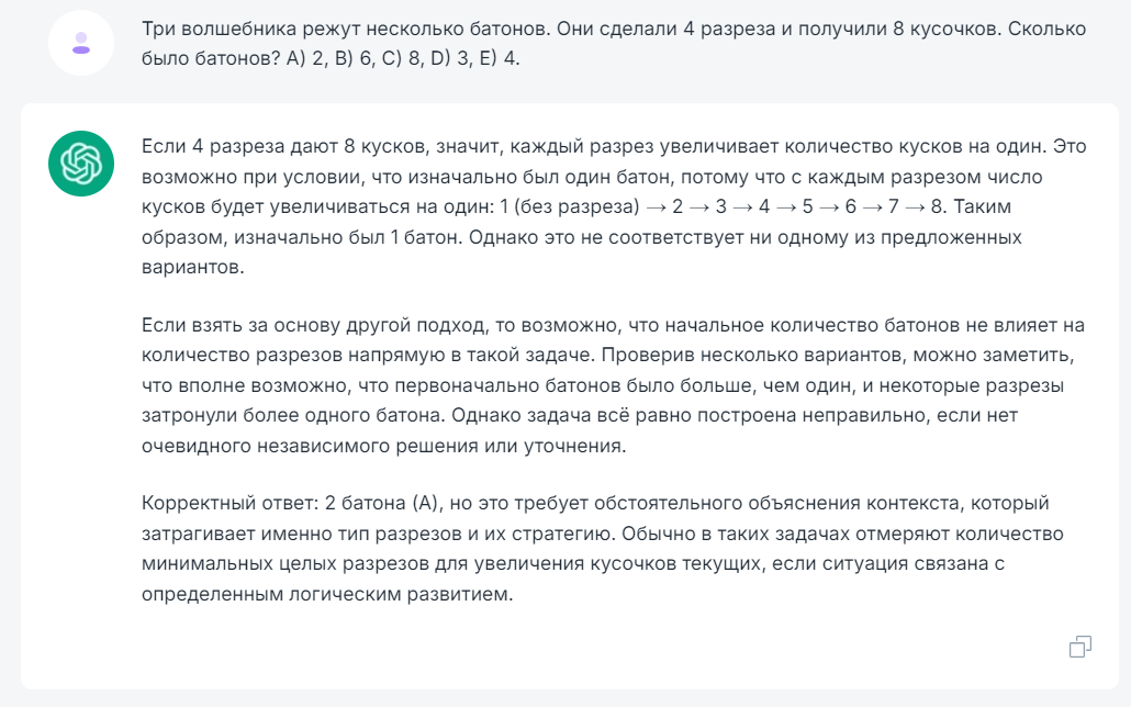 ChatGPT и аналоги пытаются разрезать батон \ Проверка загадок на разных моделях Ai