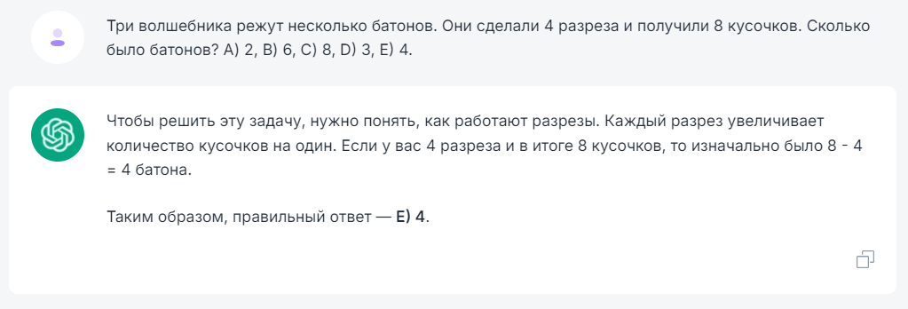 ChatGPT и аналоги пытаются разрезать батон \ Проверка загадок на разных моделях Ai