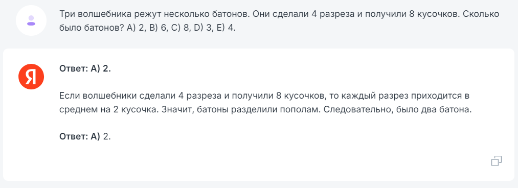 ChatGPT и аналоги пытаются разрезать батон \ Проверка загадок на разных моделях Ai